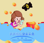 活动促销