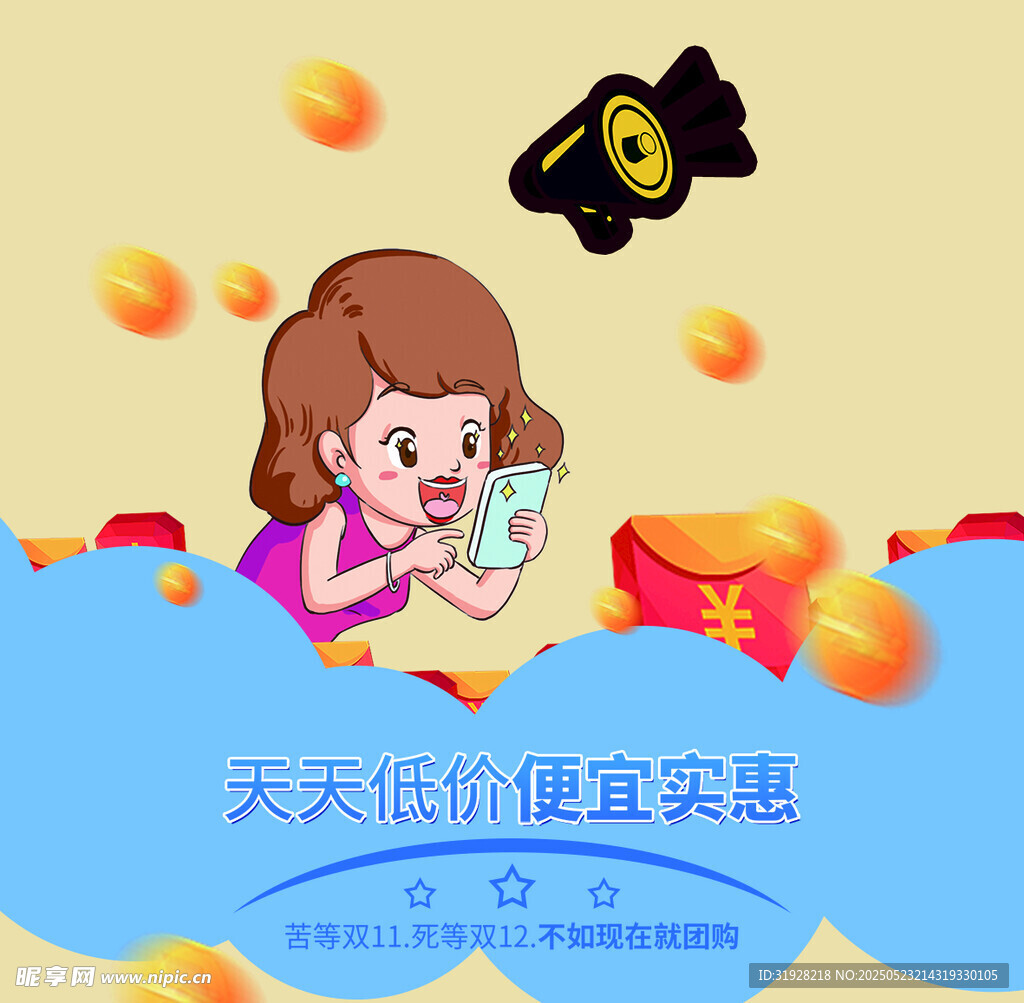 活动促销