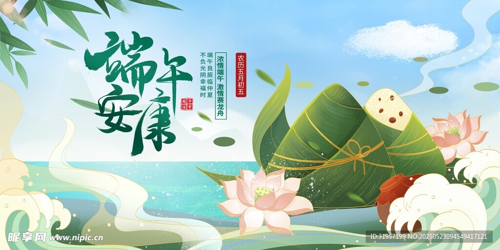 端午