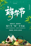 端午节海报