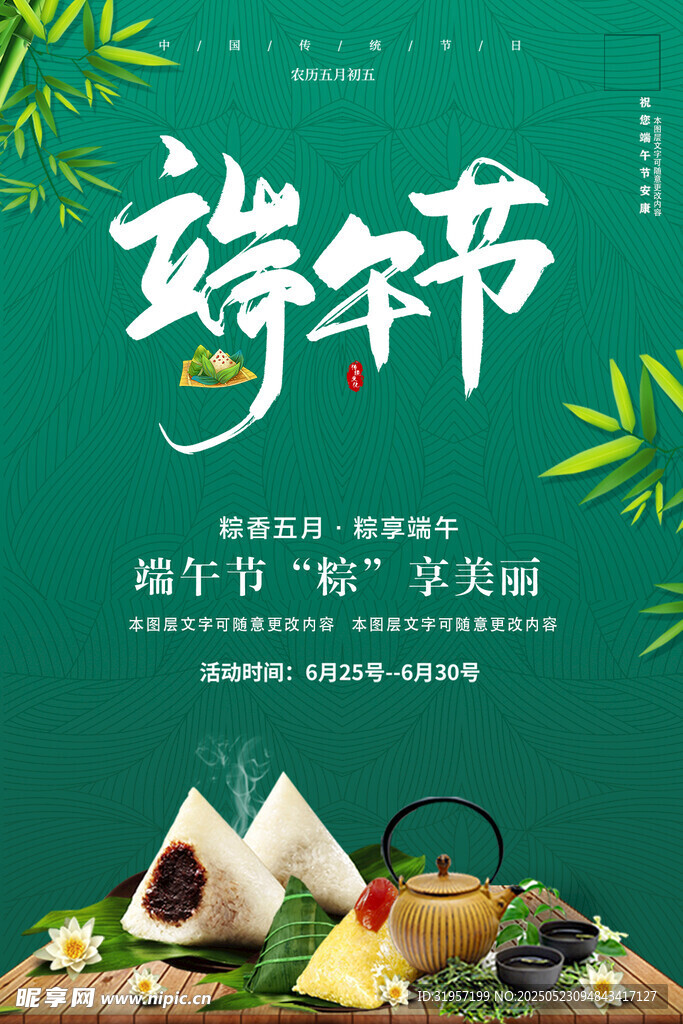 端午节海报