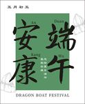 端午贺卡
