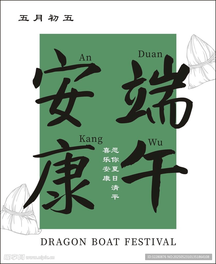 端午贺卡