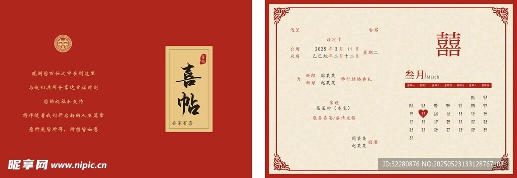 结婚喜帖