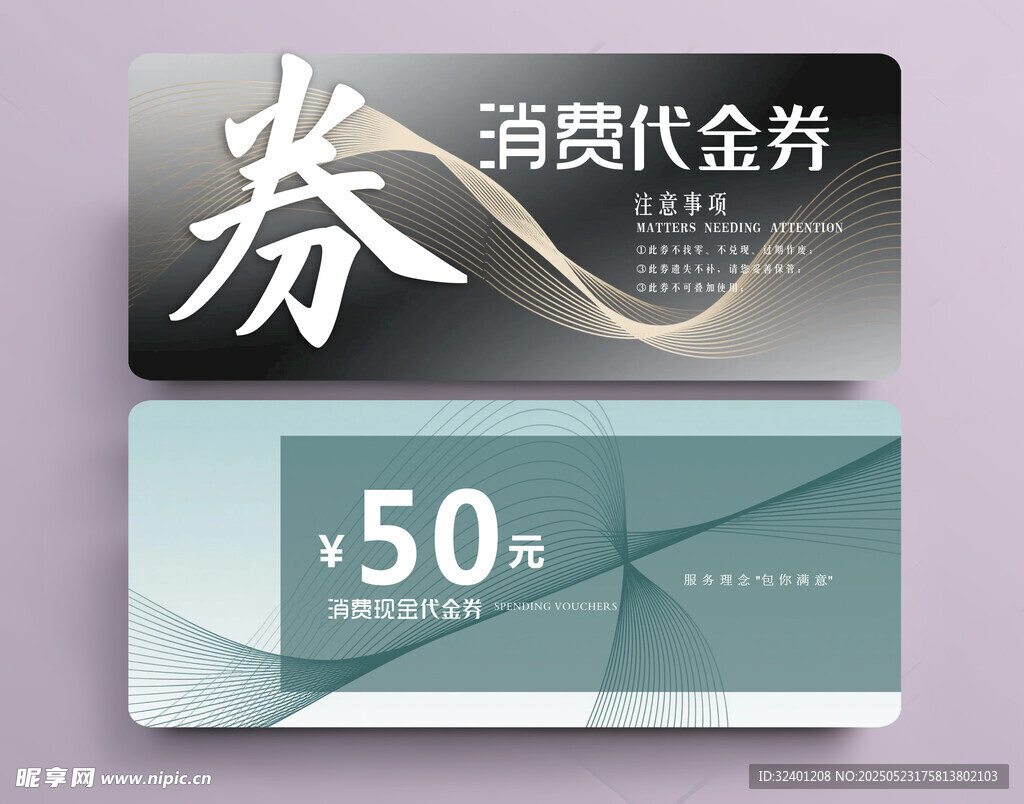 消费代金券 