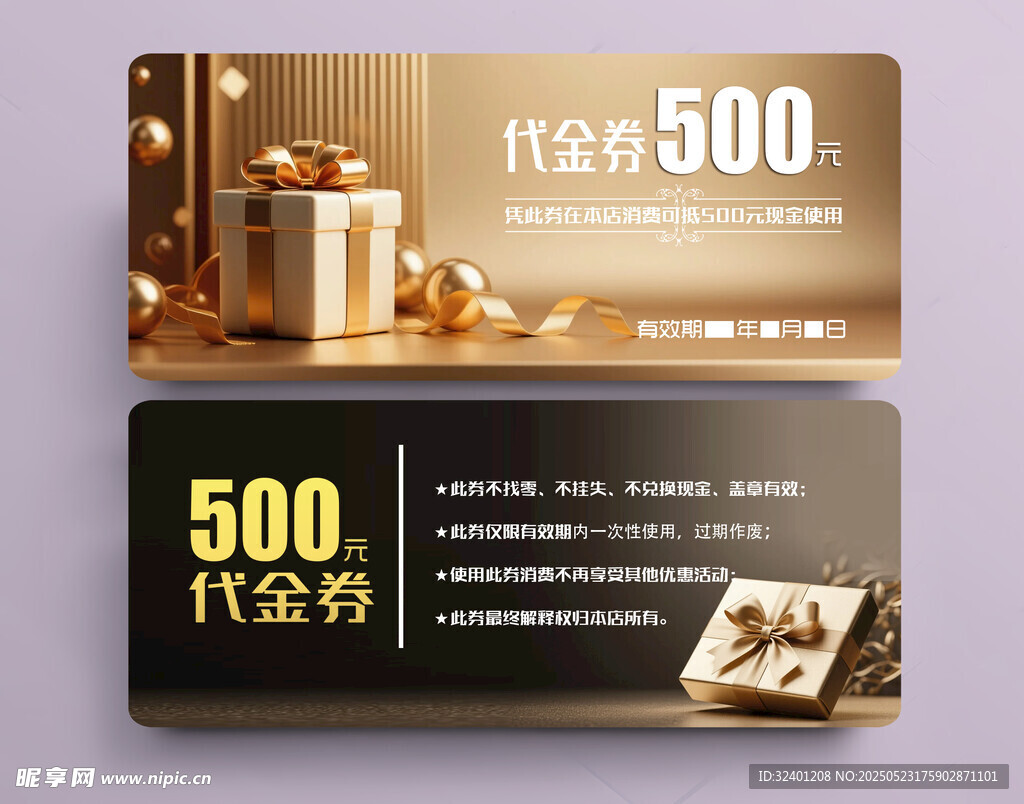 优惠券