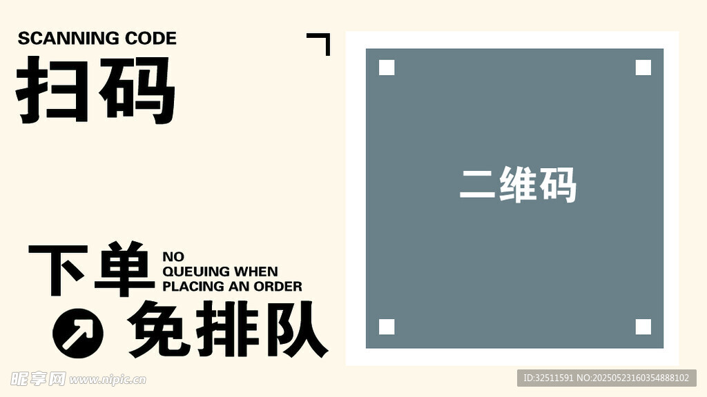 扫码下单免排队二维码