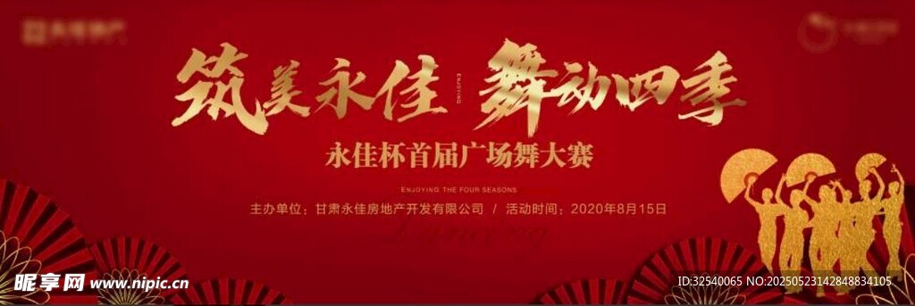 地产红色广场舞活动主画面