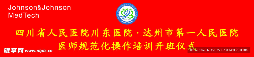 达州川东医院