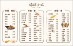 炸串菜单