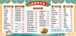 美食价目表