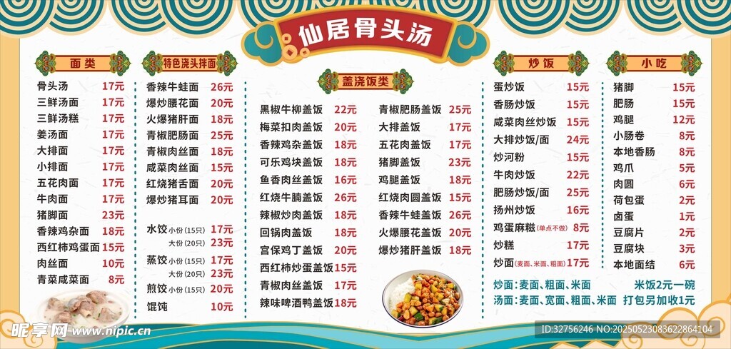 美食价目表