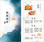 菜单