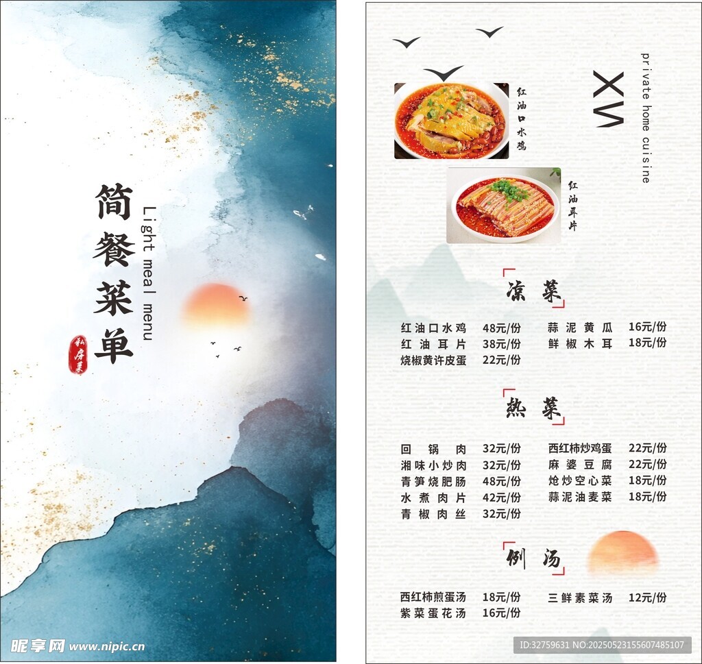 菜单
