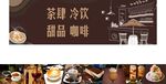 茶咖啡冷饮