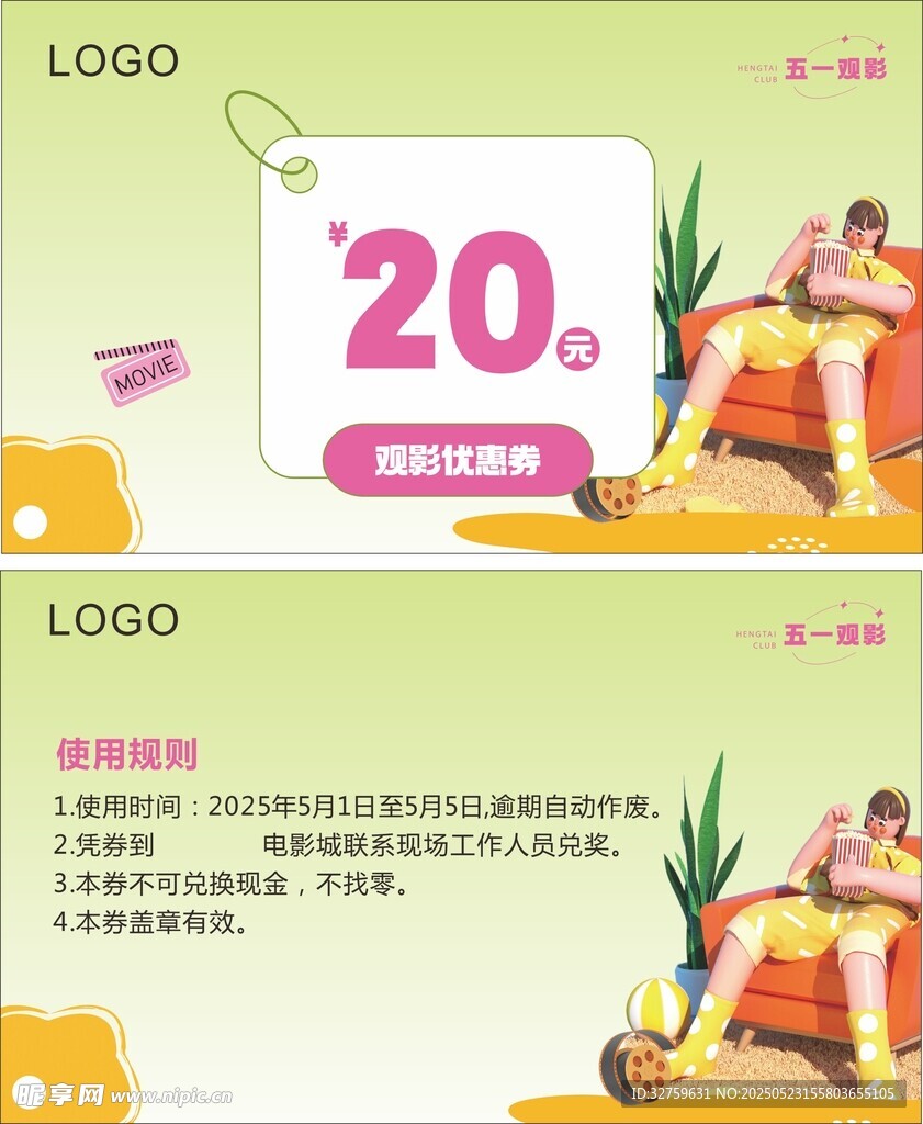 电影优惠券