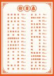 价目表