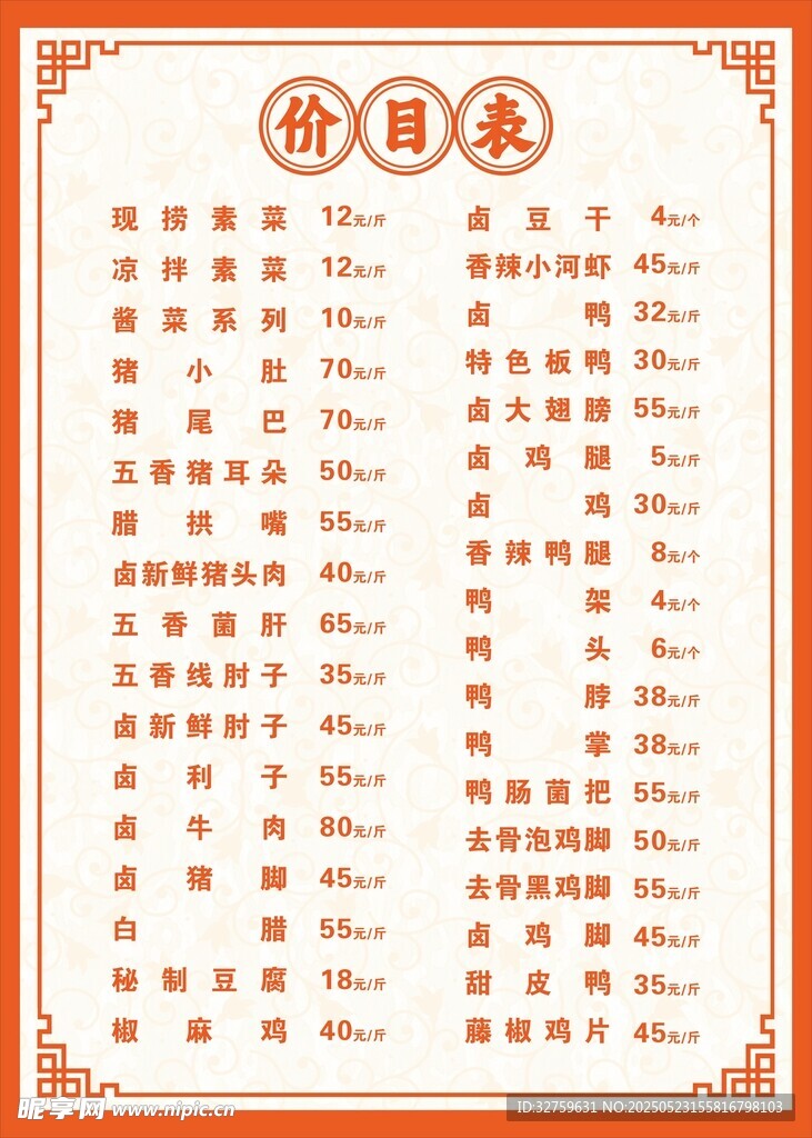 价目表