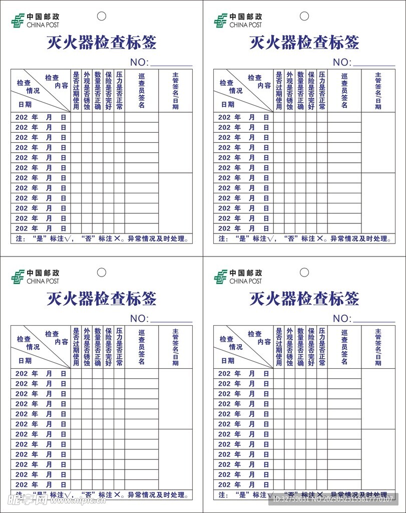 灭火器检查标签