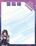 签绘墙