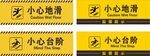小心地滑小心台阶