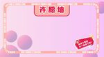 许愿墙