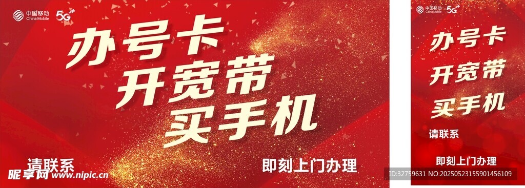 移动