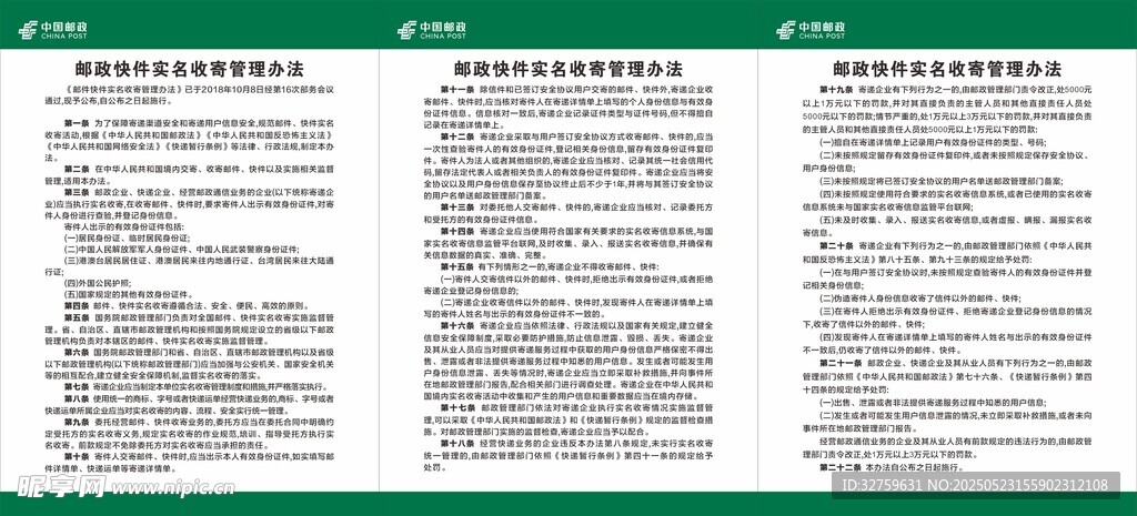 邮政快件实名收寄管理办法
