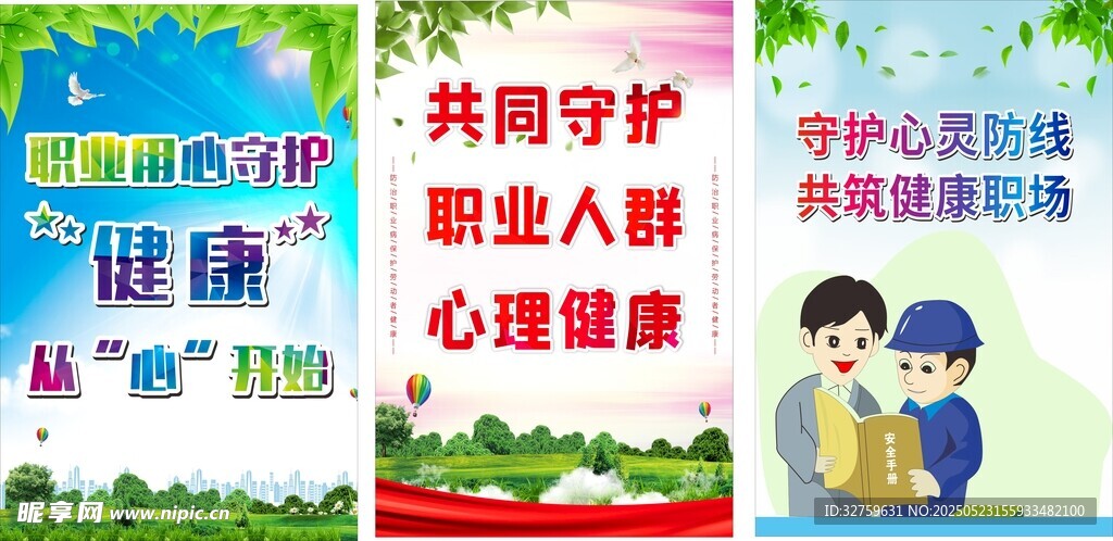 职业健康海报