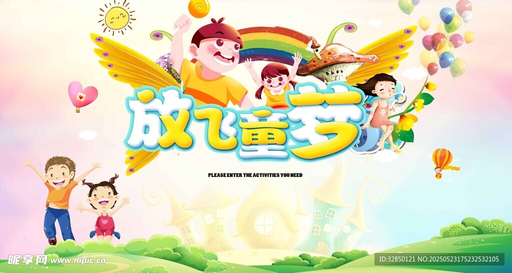 儿童节