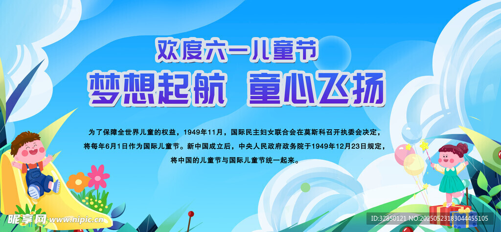 儿童节