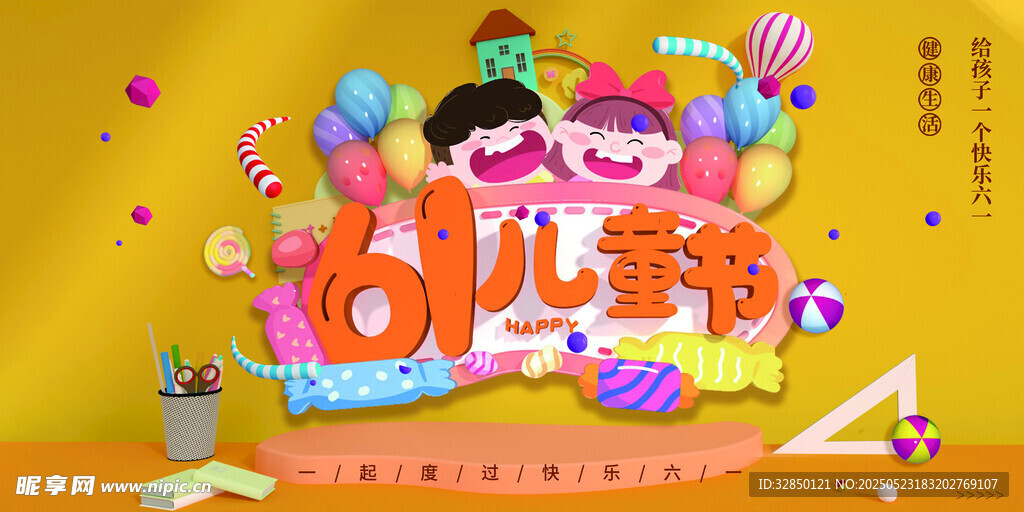 儿童节