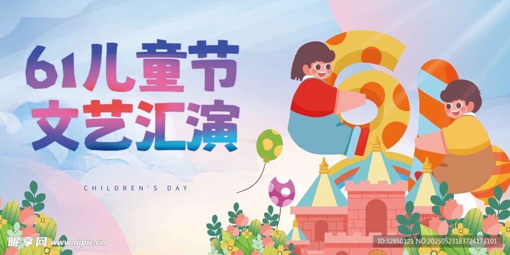儿童节