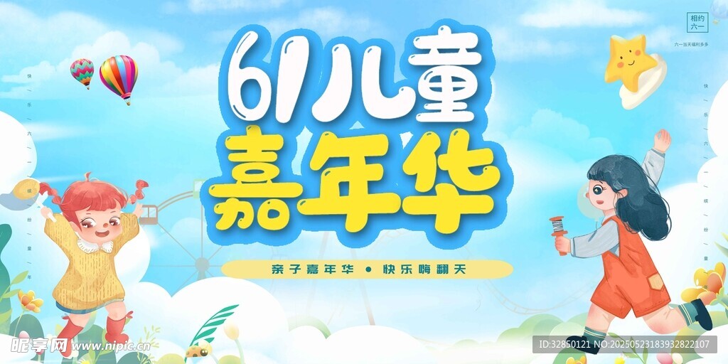 儿童节
