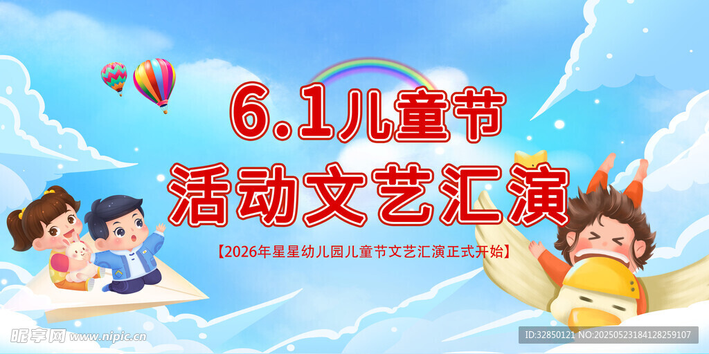 儿童节
