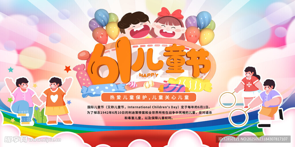 儿童节
