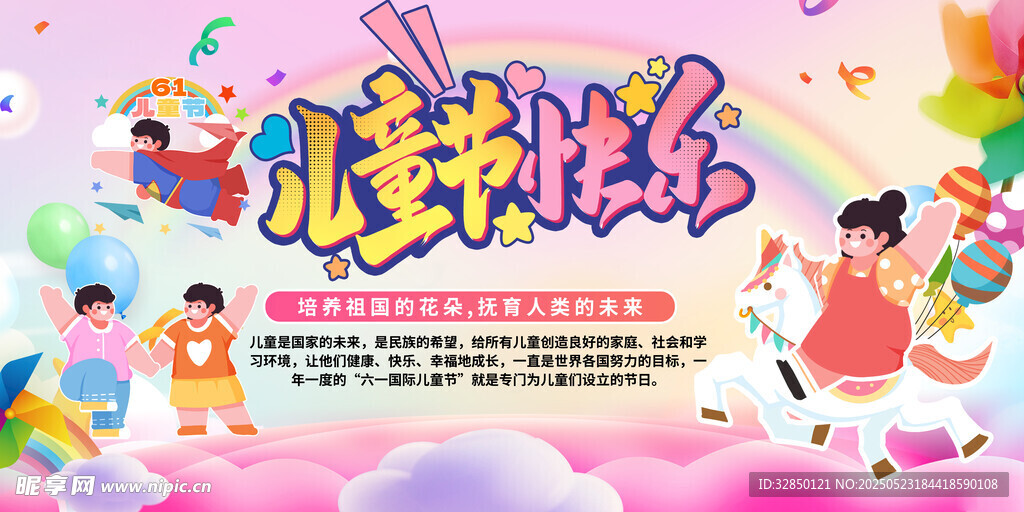 儿童节
