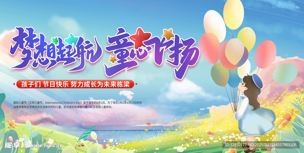 儿童节