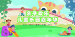 儿童节