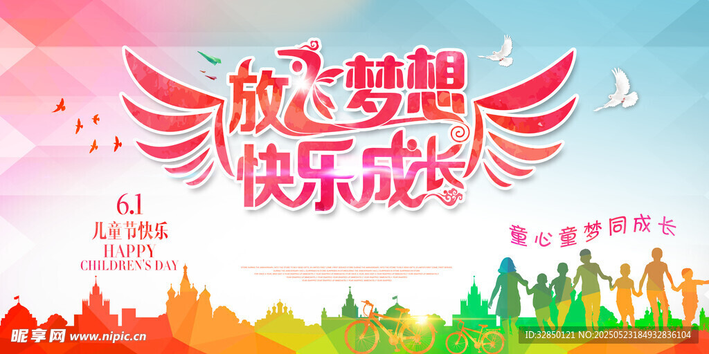 儿童节