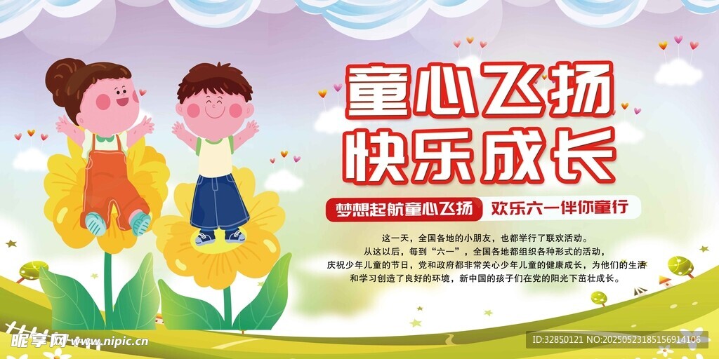 儿童节