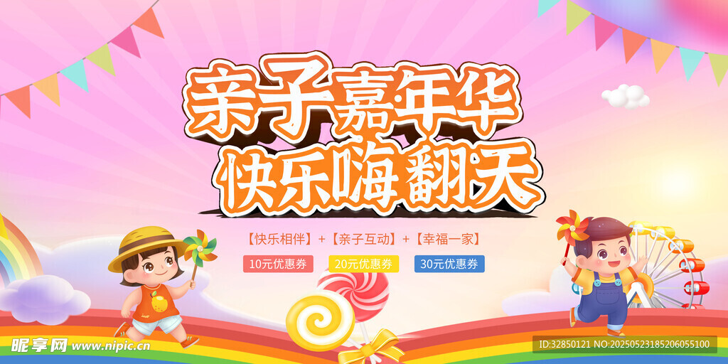 儿童节