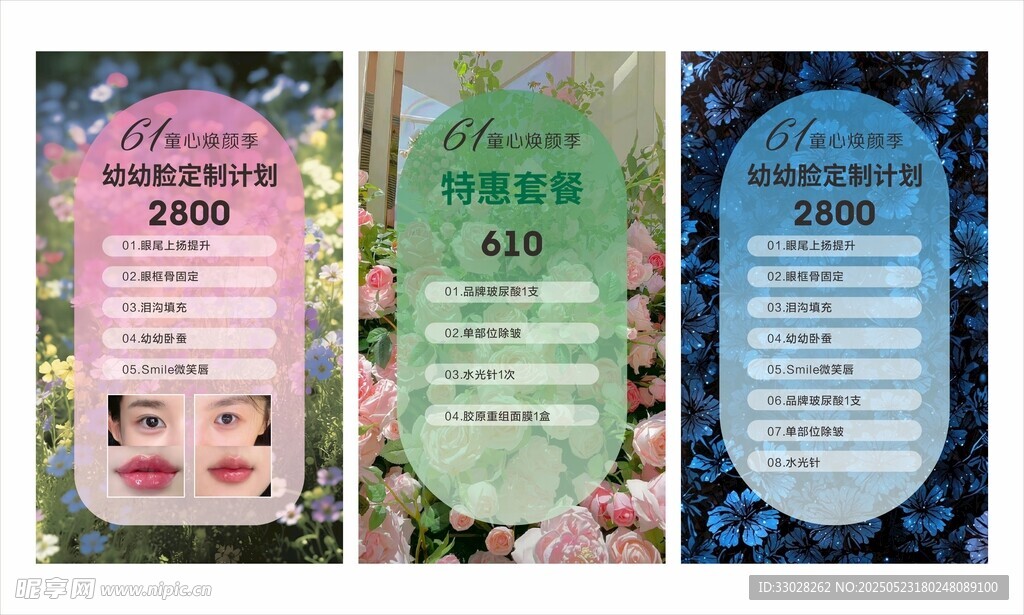 医美海报