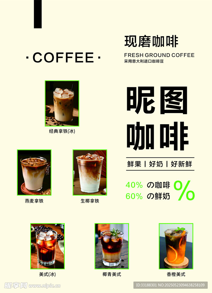现磨咖啡 多种咖啡海报