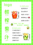 鲜榨果汁宣传海报