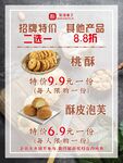 桃酥促销海报 优惠力度大