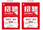 招聘海报