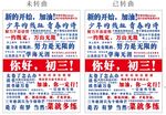 初三你好励志标语文字海报
