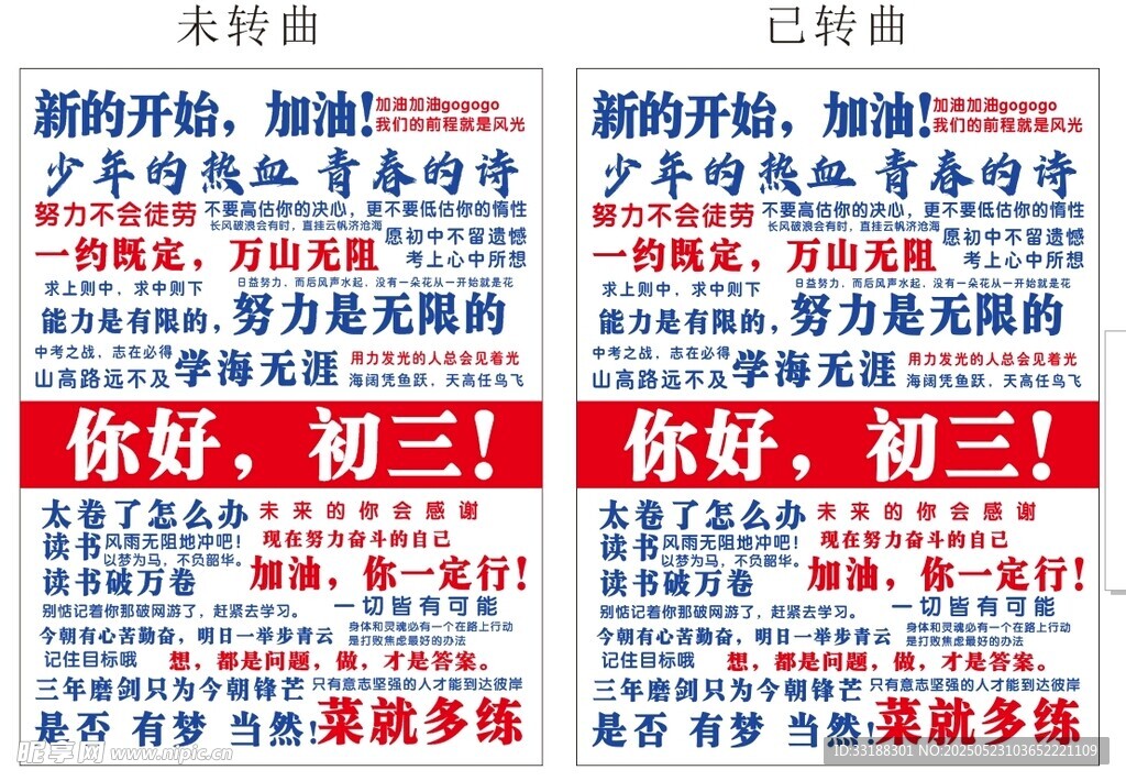 初三你好励志标语文字海报
