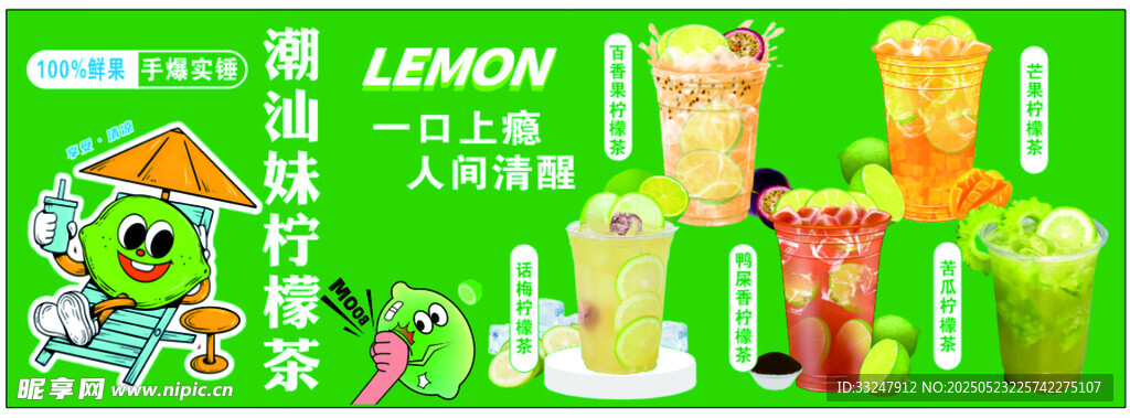 柠檬茶